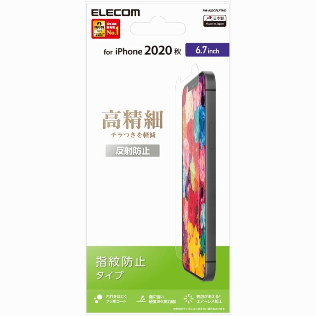 Elecom エレコム Iphone 12 Pro Max フィルム 反射防止 透明度 指紋防止 貼りやすい スマホフィルム Pm 0cflfthd El の通販はau Pay マーケット ホビナビ