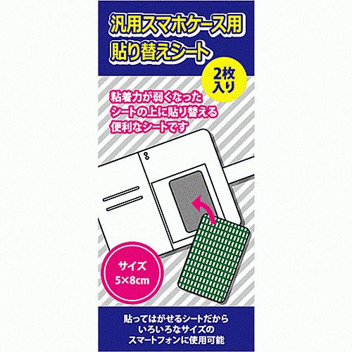 汎用スマホケース用貼り替えシート Sスマホケース スマートフォン G の通販はau Pay マーケット ホビナビ