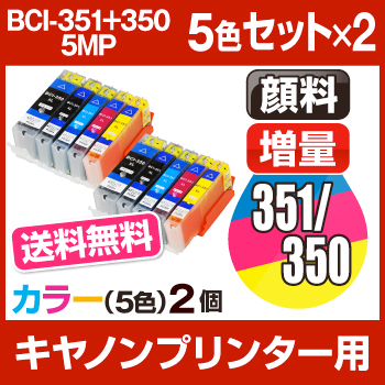 Canon インクカートリッジ 5色セット 351 350 ︎おまけつき