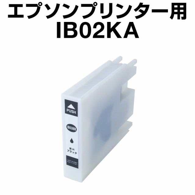 エプソンプリンター用 IB02 互換インクカートリッジ 顔料 ブラック