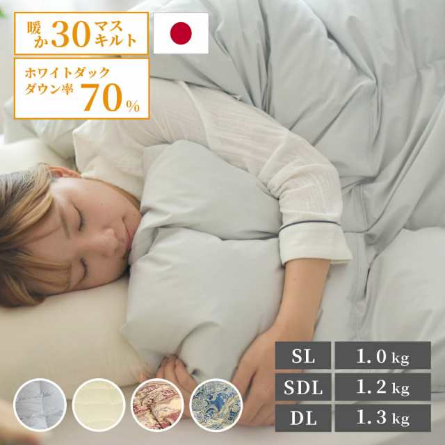 片寄らない羽毛掛けふとん SLサイズ 日本製 ホワイトダックダウン70％ 羽毛布団 布団 羽毛 [▲][COL]の通販は