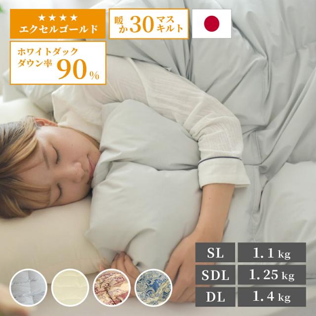 片寄らない羽毛掛けふとん 日本製 エクセルゴールド ホワイトダックダウン90％ ダウンパワー350dp [▲][COL]の通販は 16,000円