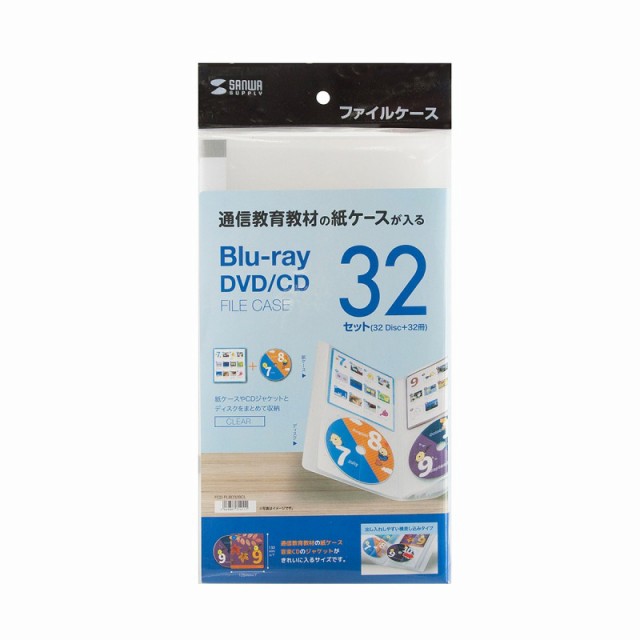 サンワサプライ Cdジャケット収納対応ディスクファイルケース 32枚 32冊収納 クリア 記録用メディアケース Sw の通販はau Pay マーケット ホビナビ