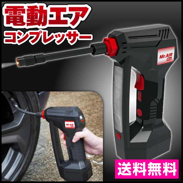 電動空気入れ 車 自転車 空気入れ 電動 エアコンプレッサー プール ボール タイヤ エアポンプ Ac 充電式 仏式 自動車用 車タイヤ空気入れの通販はau Pay マーケット ホビナビ