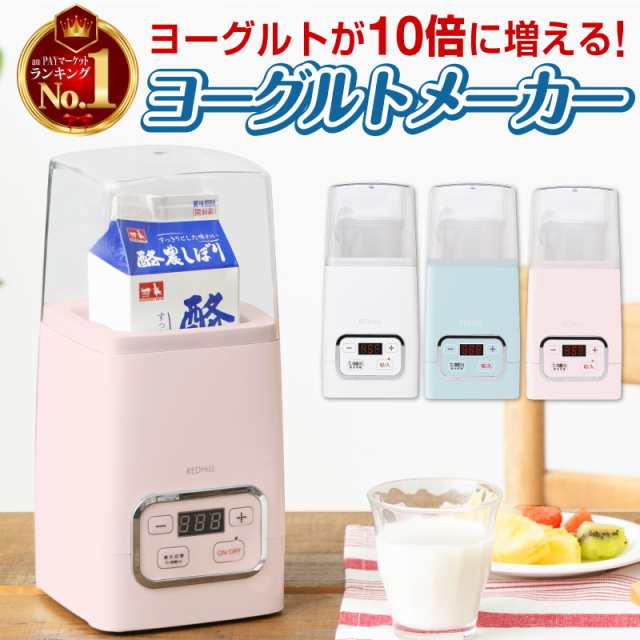 ヨーグルトメーカー 牛乳パック 容器 おしゃれ 甘酒 飲むヨーグルト 塩麹 甘酒メーカー ヨーグルト 発酵フードメーカー 飲むヨーグルトメの通販はau Pay マーケット ホビナビ