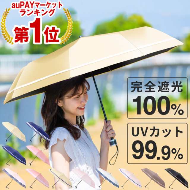 遮光100% 日傘 折り畳み傘 おりたたみ傘 おりたたみ傘レディース 晴雨