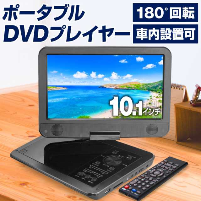 Dvdプレーヤー ポータブル 車用 Dvdプレイヤー 車載 車載dvdプレイヤー