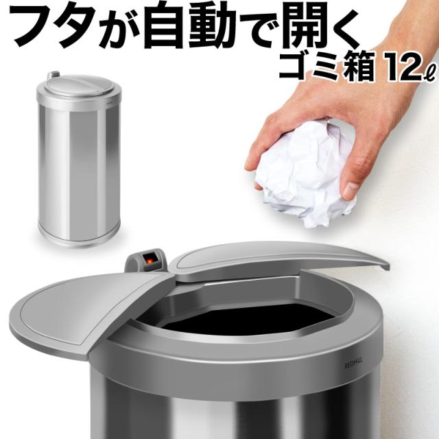クーポン利用で5 280円 ゴミ箱 ふた付き ゴミ箱 大型 ゴミ箱 おしゃれ ゴミ箱 スリム 12l ゴミ箱 自動開閉 自動ゴミ箱 自動開閉ゴミ箱の通販はau Pay マーケット ホビナビ