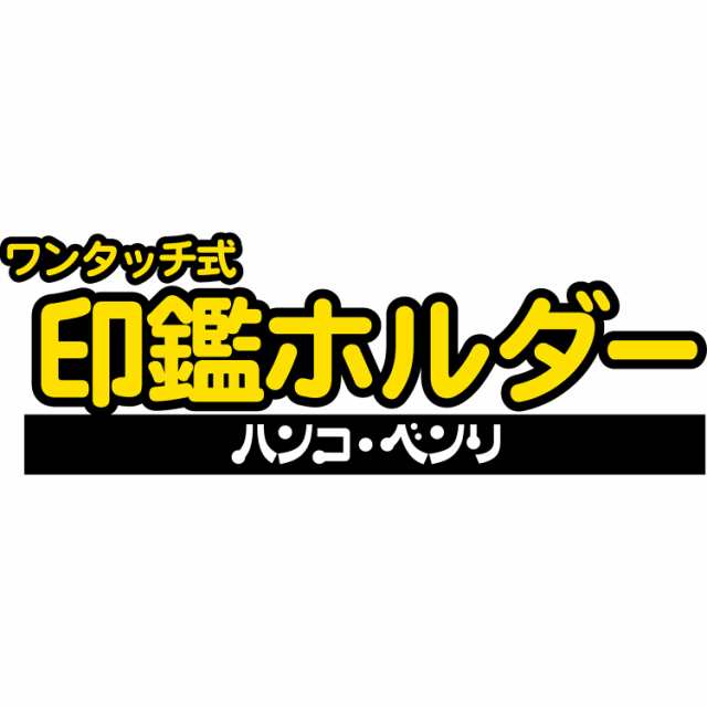 ハンコ ベンリｎ プーさん シャチハタ しゃちはた 印章 印鑑 ケース 朱肉 ホルダー ディズニー ロック機能 携帯用 すべり止め Cphn Dp の通販はau Pay マーケット ホビナビ