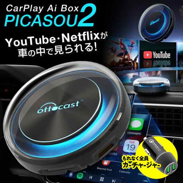 オットキャスト OTTOCAST PICASOU2 ピカソウ2 carplay ai box プラグ ...