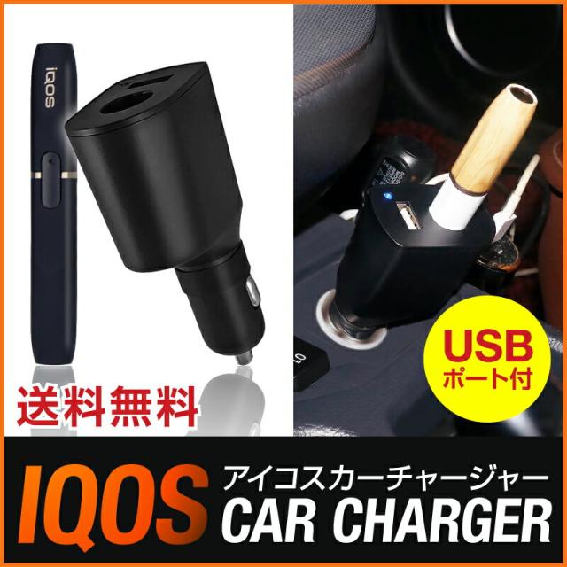 アイコス Iqos カーチャージャー 車 充電器 充電 Iphone12 Pro Max Mini Iphone 12 Se2 11 Xs Max X Xr スマホ アイフォン シガーソケッの通販はau Pay マーケット ホビナビ