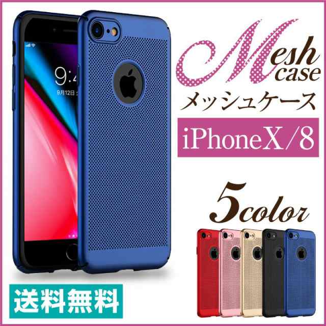 在庫限り！iPhoneSE3 SE3 第3世代 iPhone x ケース iPhoneSE2 SE2 iPhone8 iPhone7 ケース 放熱  メッシュケース mesh case ケース iPhnの通販はau PAY マーケット - ホビナビ au PAY マーケット店 | au PAY  マーケット－通販サイト