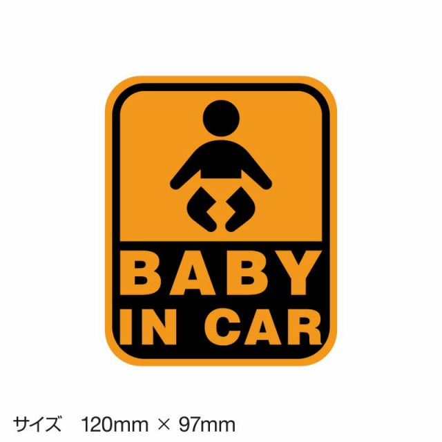 ベビーインカー ベイビーインカー ステッカー シール おしゃれ Baby In Car 車 ベビー 標識 オレンジ 橙 防水 の通販はau Pay マーケット ホビナビ