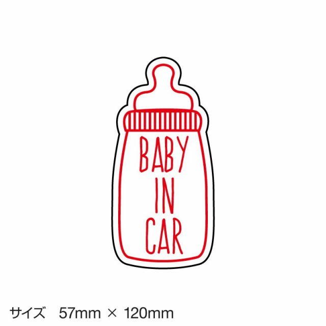 ベビーインカー ベイビーインカー ステッカー シール おしゃれ Baby In Car 車 ベビー 北欧 哺乳瓶 ミルク レッド 赤 防水 の通販はau Pay マーケット ホビナビ