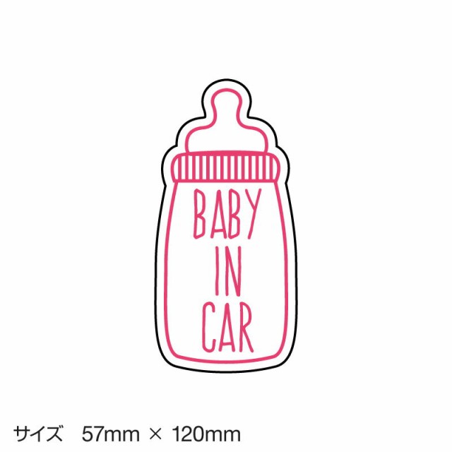 ベビーインカー ベイビーインカー ステッカー シール おしゃれ Baby In Car 車 ベビー 北欧 哺乳瓶 ミルク ピンク 桃色 防水 の通販はau Pay マーケット ホビナビ