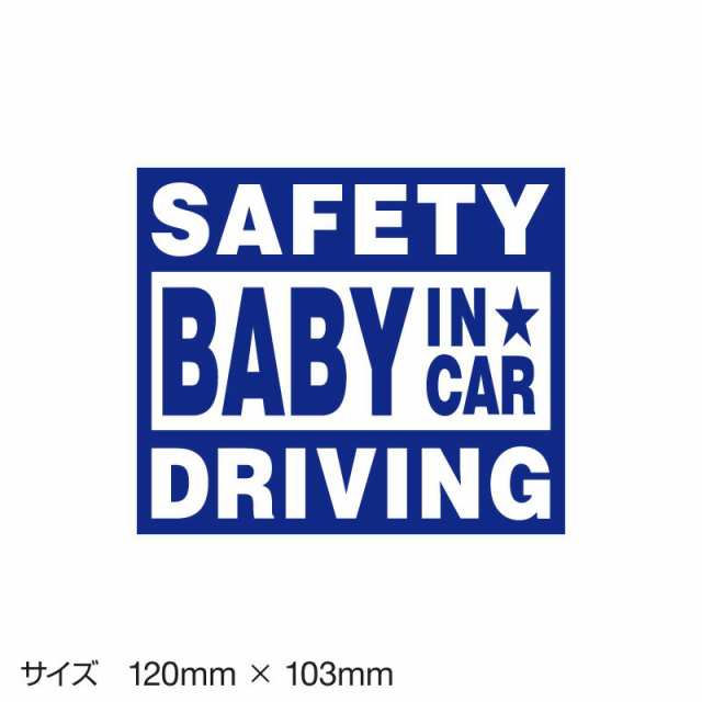 ベビーインカー ベイビーインカー ステッカー シール おしゃれ Baby In Car 車 ベビー フォント セーフティー ブルー 青 防水 の通販はau Pay マーケット ホビナビ