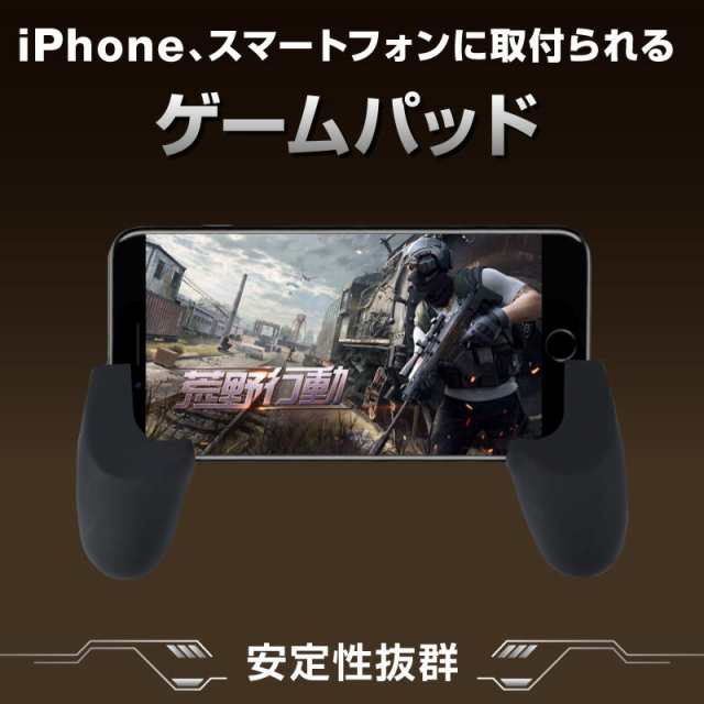 送料無料 Pubg コントローラー 荒野行動 コントローラー 送料無料 スマホ 2種類セット ハンドル付き ゲームパッド Iphone Androidの通販はau Pay マーケット ホビナビ