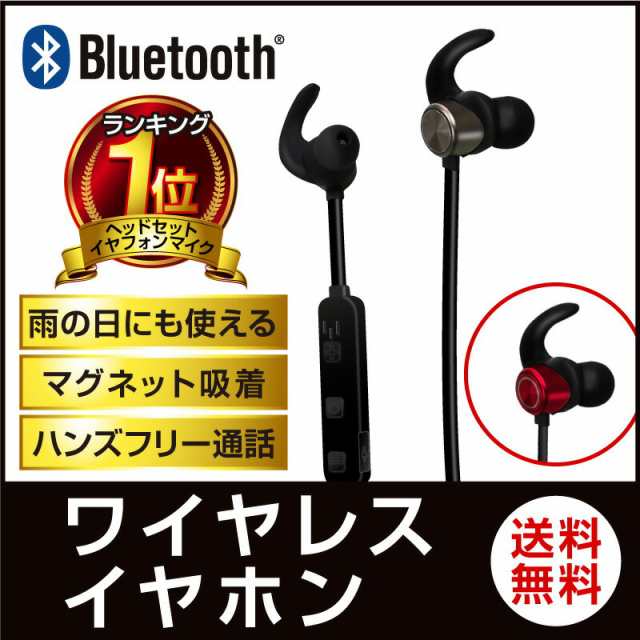 ワイヤレスイヤホン Bluetooth Android イヤホン マイク付き 両耳 Iphone 高音質 ブルートゥースイヤホン 防水 ハンズフリー 通話 マグネの通販はau Pay マーケット ホビナビ