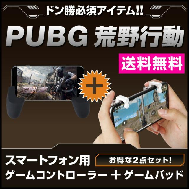 Pubg 荒野行動 射撃ボタン ゲームパッド セット 荒野行動コントローラー ゲームパッド 左右2個 トリガー式 エイムアシスト スマホ用 ゲーの通販はau Pay マーケット ホビナビ Pubg 荒野行動 射撃ボタン ゲームパッド セット 荒野行動コントローラー ゲームパッド 左右2個 トリガー式 エイムアシスト スマホ用 ゲーの通販はau Pay マーケット ホビナビ