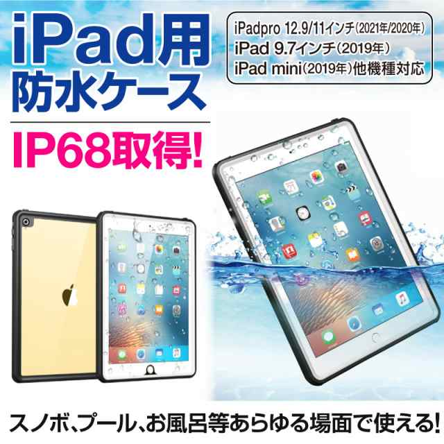 防水ケース 防水 お風呂 Ipadケース 第6世代 Ipad タブレット ケース Ip68 Mini 5 Pro 11 Pro 10 5 Air 3 Ipad 9 7インチ 17 18 水の通販はau Pay マーケット ホビナビ