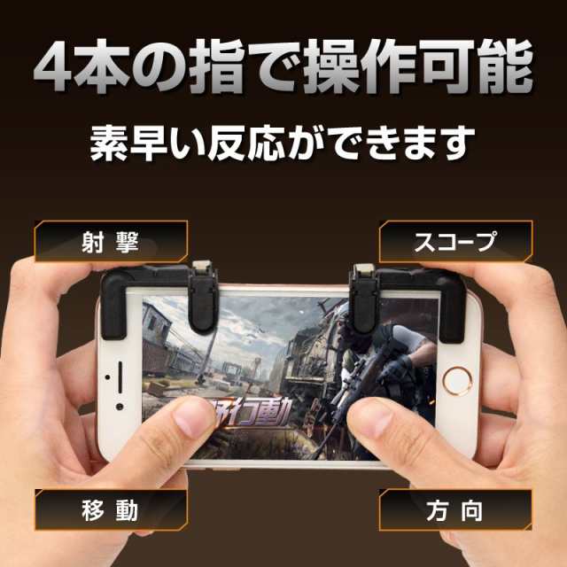 荒野行動コントローラー スマホコントローラー ゲームコントローラー コントローラー Pubgモバイルコントローラー ゲーミングコントローの通販はau Pay マーケット ホビナビ