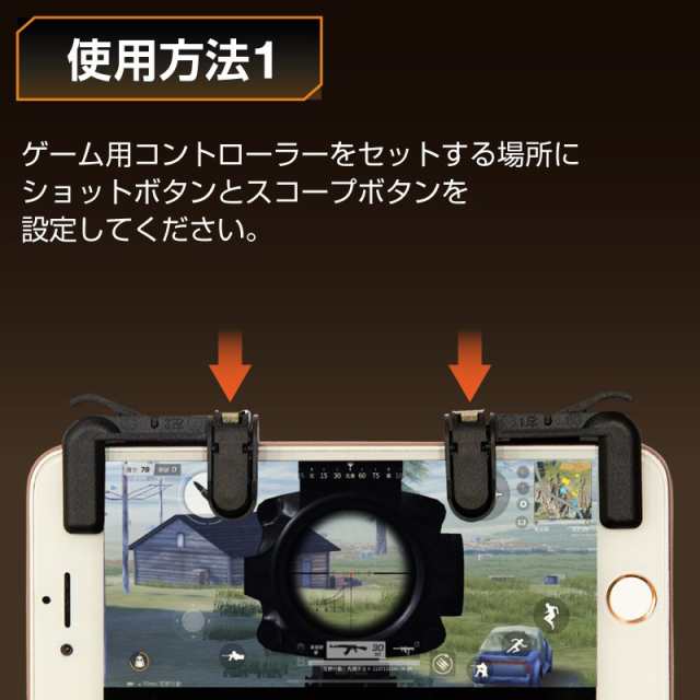 荒野行動コントローラー スマホコントローラー ゲームコントローラー コントローラー Pubgモバイルコントローラー ゲーミングコントローの通販はau Pay マーケット ホビナビ