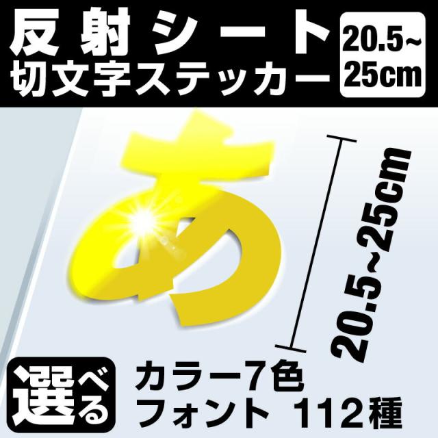 1文字からok 25cmまで同価格 5 25cm 屋外5年程度 文字シール ステッカー 車 オーダーメイド 看板 カッティングステッカー の通販はau Pay マーケット ホビナビ