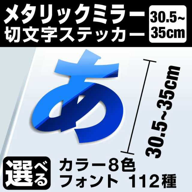 1文字からok 35cmまで同価格 30 5 35cm 屋外5年程度 文字シール ステッカー 車 オーダーメイド 看板 カッティングステッカー の通販はau Pay マーケット ホビナビ