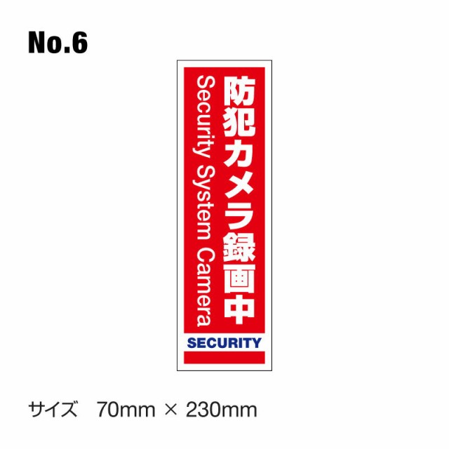 防犯カメラ作動中 ステッカー 録画中 録画 シール 屋外 防水 耐水 大きい 監視 カメラ 防犯 防犯グッズ セキュリティー[◆]｜au PAY  マーケット