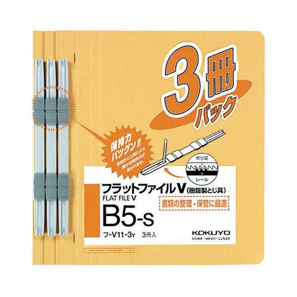 激安 B5タテ コクヨフラットファイルv 樹脂製とじ具 まとめ 150枚収容 50セット フ V11 3y1パック 3冊 黄 背幅18mm 日用品雑貨 文房具 手芸 文房具 事務用品 Ds