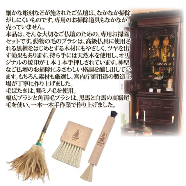 毛ばたき 仏壇用 浅草アートブラシ 高級仏壇ブラシ3点セット ハタキ ホコリ取りブラシ お仏壇 掃除 お手入れ 仏具用品 日本製 812556