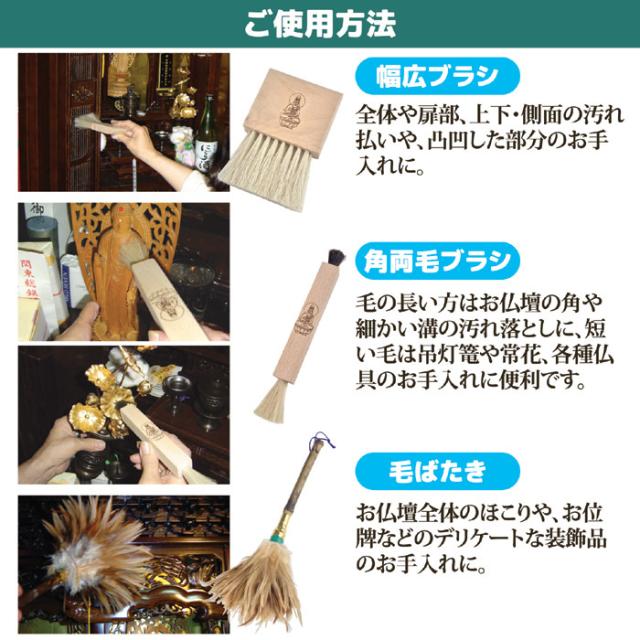 毛ばたき 仏壇用 浅草アートブラシ 高級仏壇ブラシ3点セット ハタキ ホコリ取りブラシ お仏壇 掃除 お手入れ 仏具用品 日本製 812556