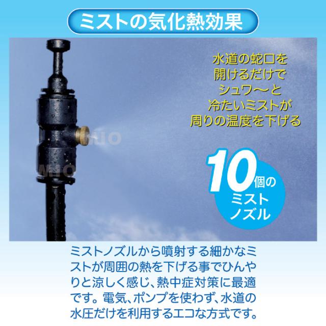 特典付き ミストdeクールシャワー（ノズル10個・ホース15m） ミスト