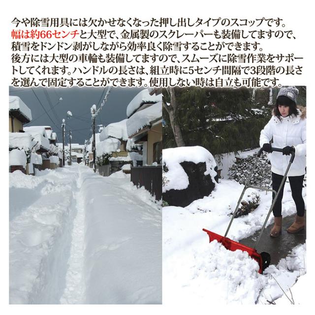 大型車輪付 スノープッシャー 楽太郎 TSR-660PC 雪かき 除雪 スコップ 手押し式 除雪機 家庭用 作業 道具 シャベル タイヤ 813035_2