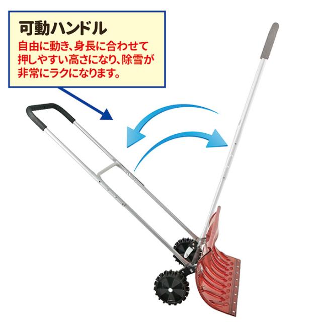 大型車輪付 スノープッシャー 楽太郎 TSR-660PC 雪かき 除雪 スコップ 手押し式 除雪機 家庭用 作業 道具 シャベル タイヤ 813035_4