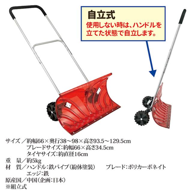 大型車輪付 スノープッシャー 楽太郎 TSR-660PC 雪かき 除雪 スコップ 手押し式 除雪機 家庭用 作業 道具 シャベル タイヤ 813035_6