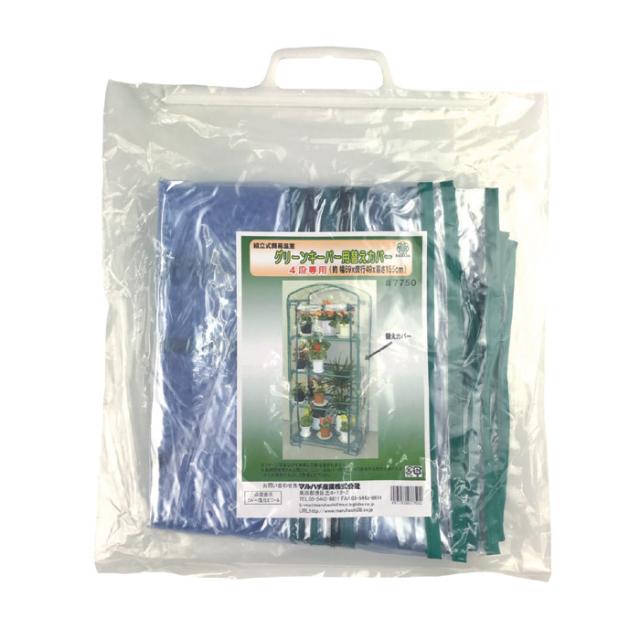 送料無料 812834 グリーンキーパー4段用 替えカバー #7750 フラワー