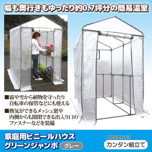 大型ビニールハウスの通販 送料無料 税込□組立式簡易温室 ジャンボ
