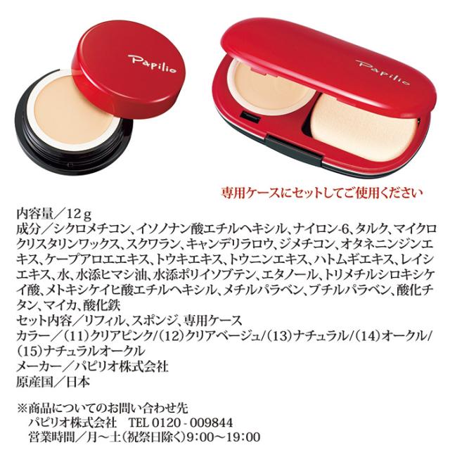 Papilio パピリオ イージーフィット ファンデーション セット