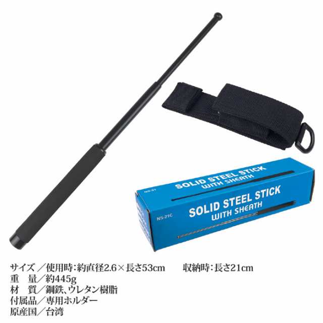 護身用特殊警棒 809690 伸縮式警棒53cm SOLIDSTEELSTICK53cm BS-945の通販はau PAY マーケット - MIO  株式会社後藤 | au PAY マーケット－通販サイト