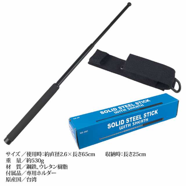 護身用特殊警棒 809691 伸縮式警棒65cm SOLIDSTEELSTICK65cm BS-946の通販はau PAY マーケット - MIO  株式会社後藤 | au PAY マーケット－通販サイト