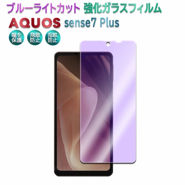 AQUOS sense8 sense7 Plus ガラスフィルム ブルーライトカット AQUOS sense 6 6s フィルム AQUOS wish wish2 wish3 フィルム sense 4 5G R7 R8 pro フィルム