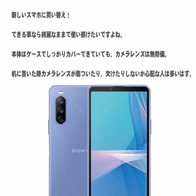 Xperia 1 III エクスペリア1 マーク3 SO-51B/SOG03 カメラレンズ保護ガラスフィルム レンズ 保護フィルム カメラ保護  硬度9H 自動吸着の通販はau PAY マーケット - PCATEC