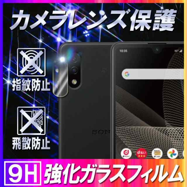 Xperia Ace Ii So 41b エクスペリア エース2 カメラレンズ保護ガラスフィルム カメラ保護カバー 硬度9h 自動吸着 超薄 99 高透過率 耐衝の通販はau Pay マーケット Pcatec