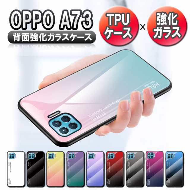 オッポ A73 ガラス カバー ケース 背面ガラス TPU OPPO A73 ...