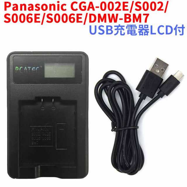 Panasonic CGA-006E S006 002E S002E DMW-BM7対応☆PCATEC 国内新発売