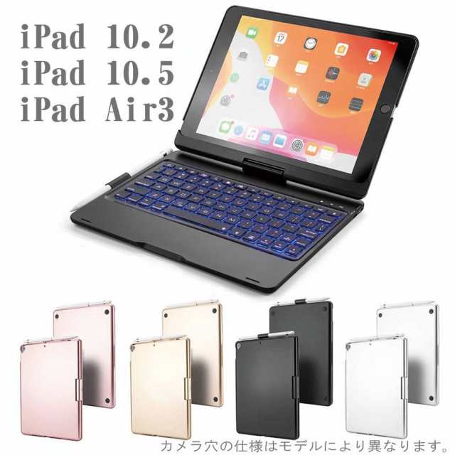 iPad10.2 iPad 9.7(2018第6世代/2017第5世代)/air1/air2/pro9.7/iPad pro10.5/iPad pro11 キーボードケース 360度の通販は
