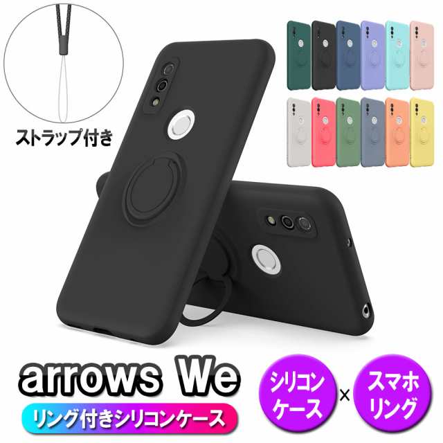 アロウズ arrows We F-51B FCG01 ソフトケースリング TPU保護ケース・カバー アローズ ウィー 送料無料の通販はau PAY  マーケット - PCATEC