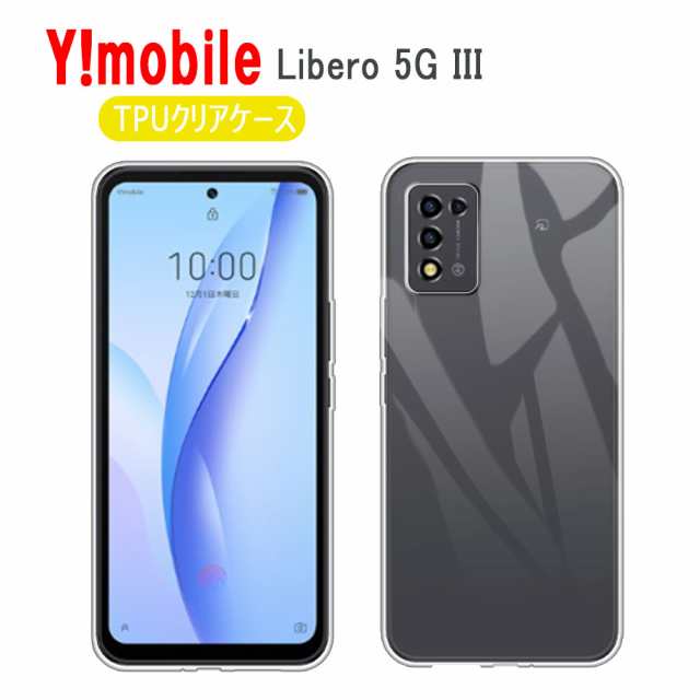 ワイモバイル Libero 5G III ZTE リベロ 5G ソフトケース TPU保護