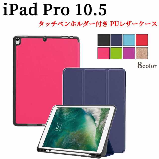 iPad Pro 10.5/iPad Air (第3世代)等選択可能 ケース ペン収納 TPU素材